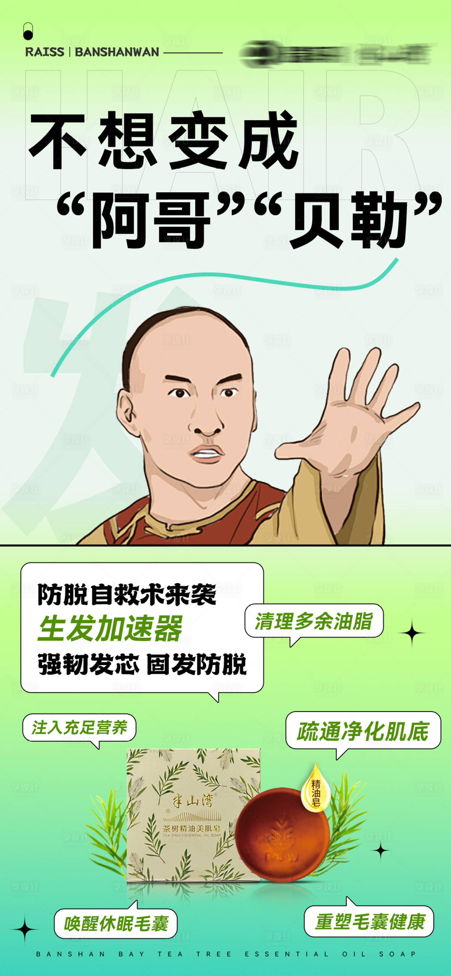 源文件下载【享设计】搜索编号：80800035105745364【植物精油皂洗发皂】