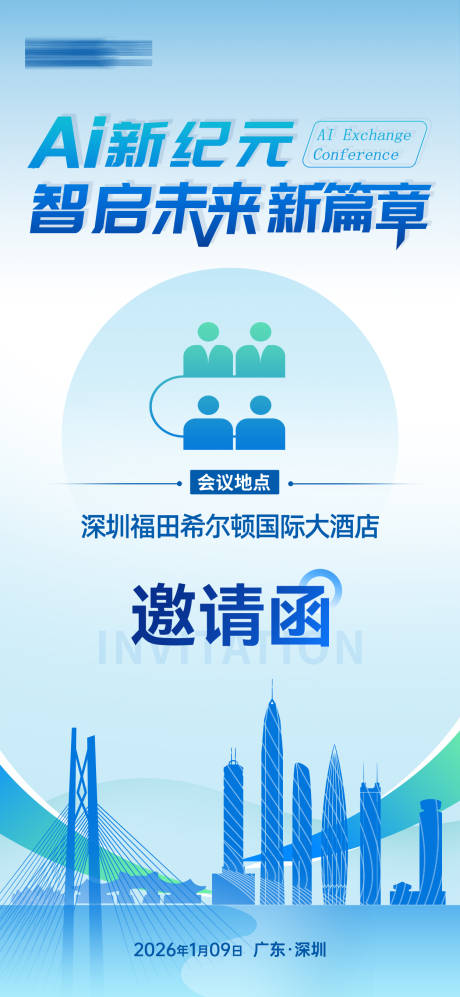 源文件下载【享设计】搜索编号：47990034951381567【AI科技会议邀请函海报】