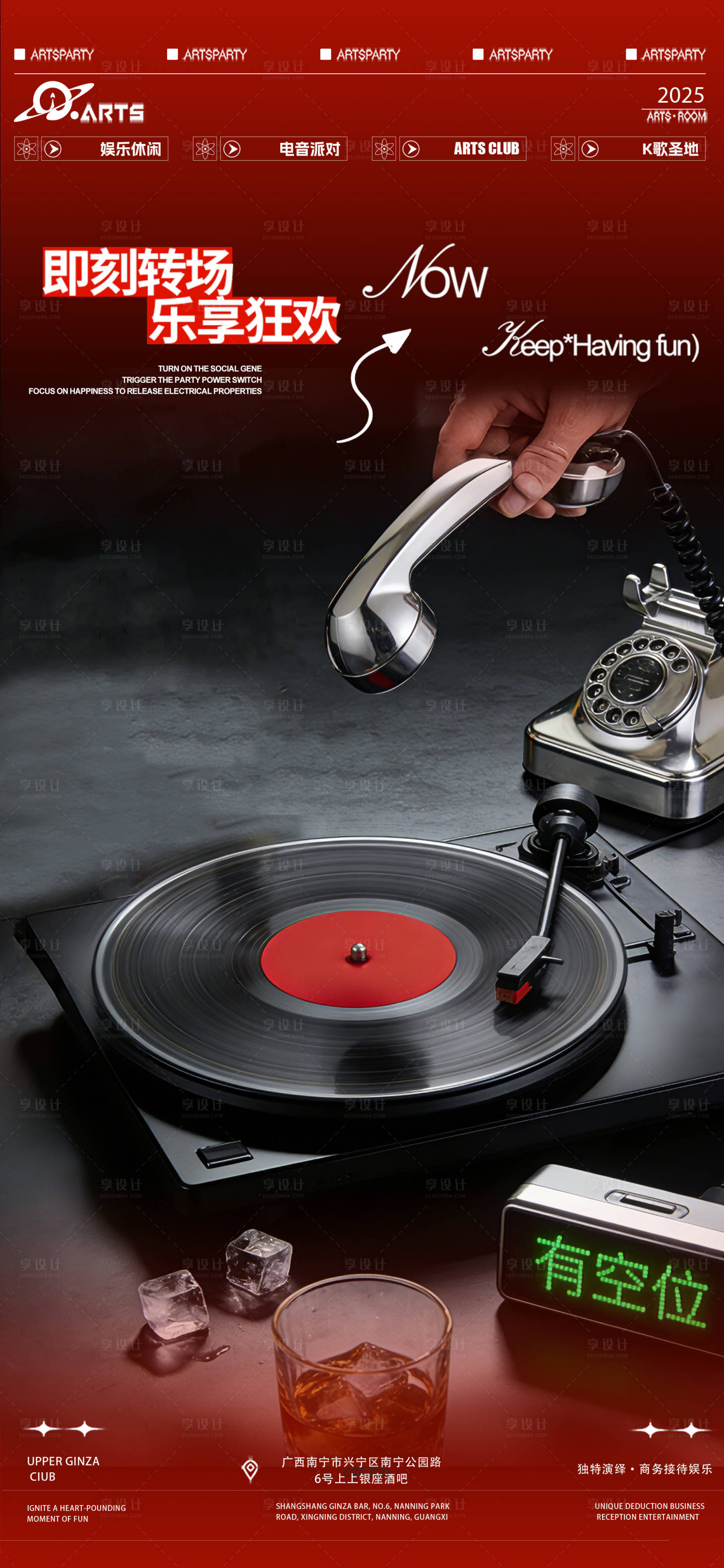 源文件下载【享设计】搜索编号：41320034944366946【酒吧狂欢之夜海报】