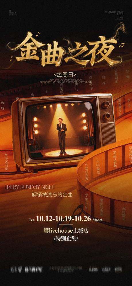 源文件下载【享设计】搜索编号：64460034928915011【金曲之夜】