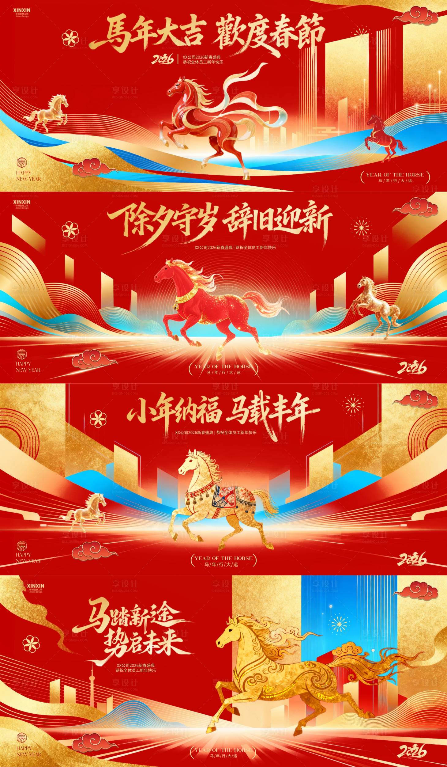 源文件下载【享设计】搜索编号：54040035081423000【2026马年小年除夕春节活动背景板】