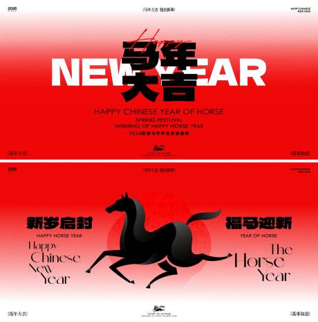 源文件下载【享设计】搜索编号：64490035279138243【2026马年新年年会活动背景板】