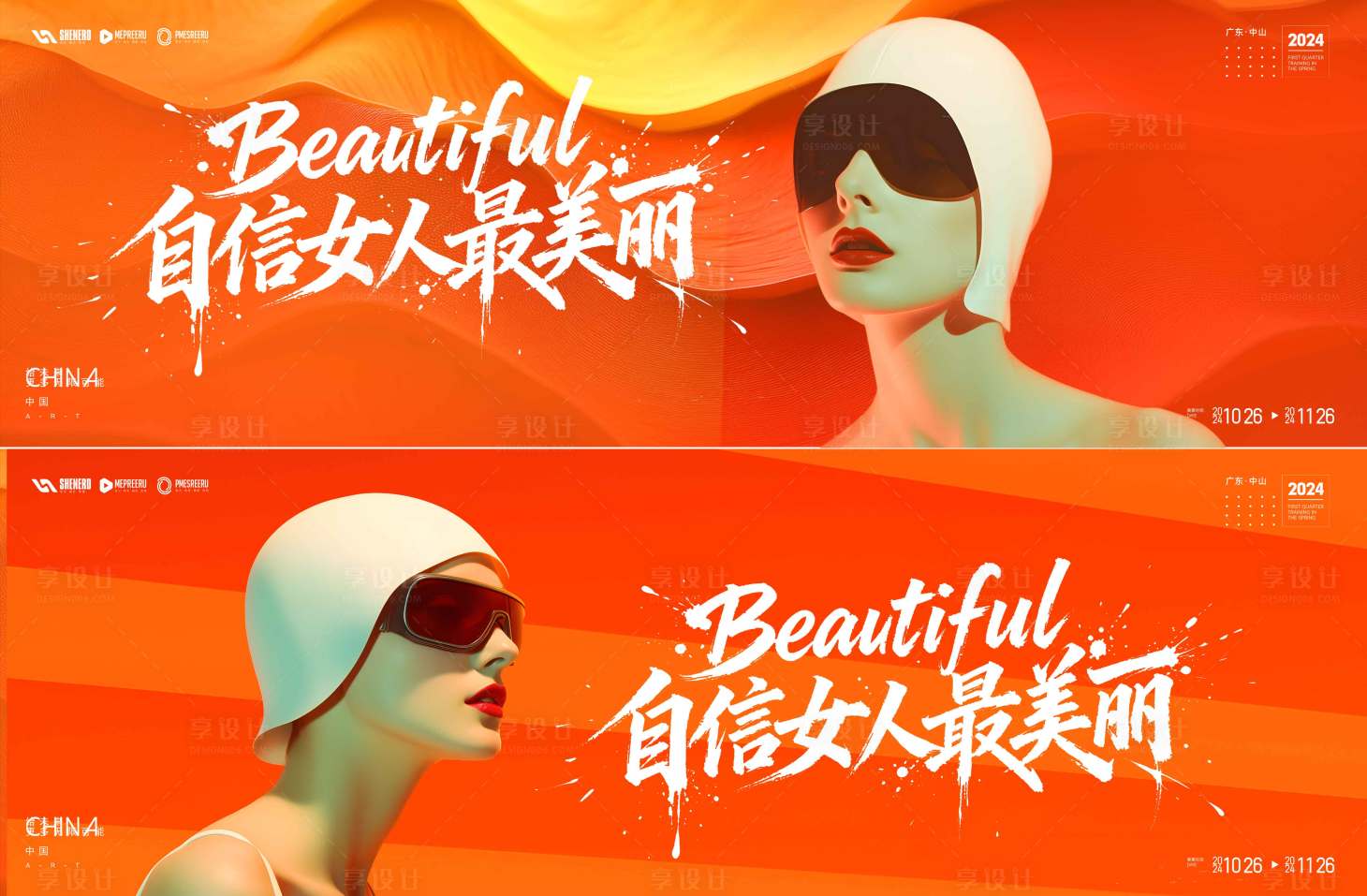 源文件下载【享设计】搜索编号：96490035024875158【医美会议】