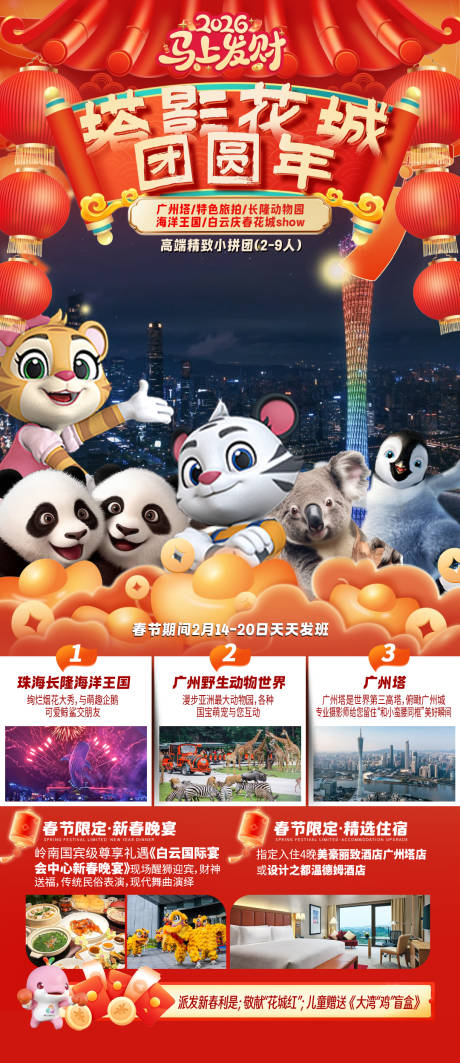 源文件下载【享设计】搜索编号：50680035209852103【塔影花城团圆年海报】