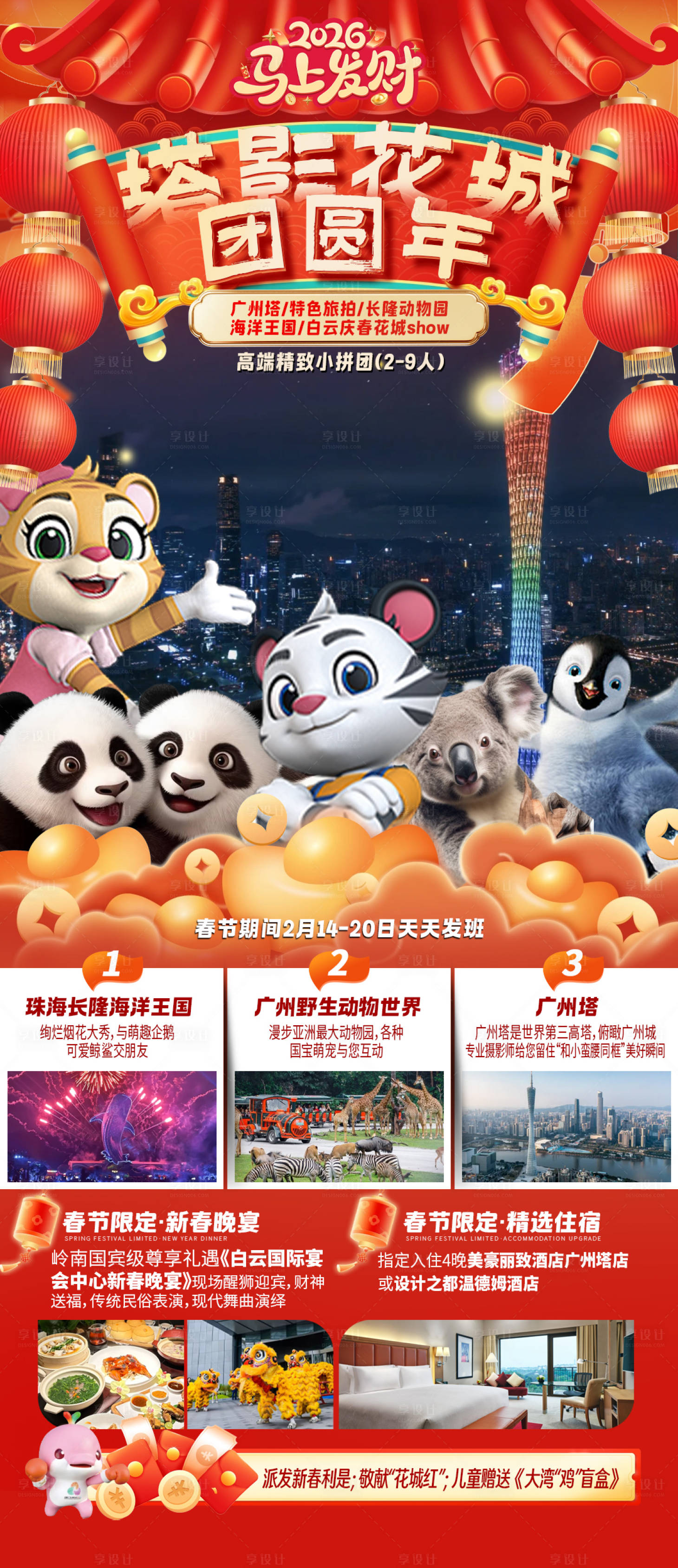 源文件下载【享设计】搜索编号：50680035209852103【塔影花城团圆年海报】