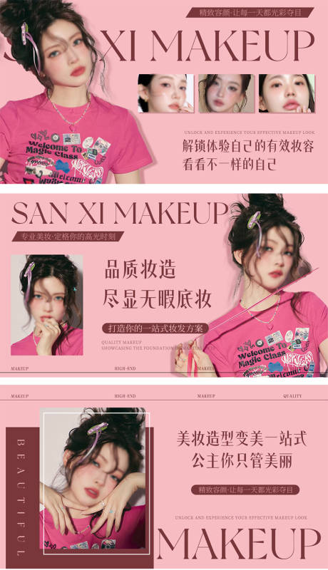 源文件下载【享设计】搜索编号：73280035051806390【美妆妆容化妆美容造型妆造妆发轮播团购】