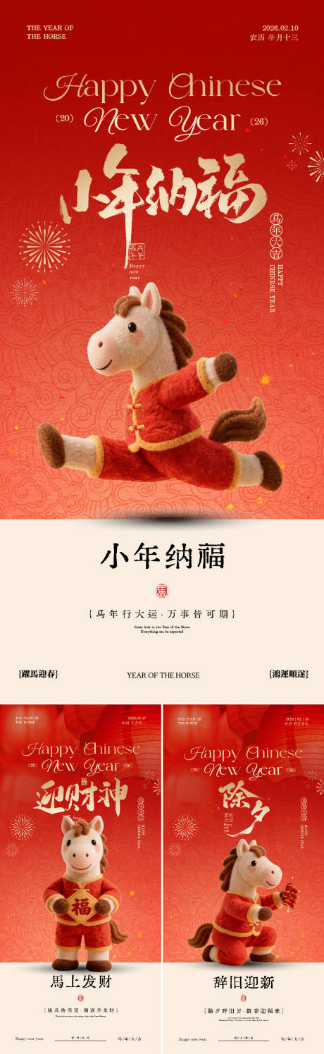 源文件下载【享设计】搜索编号：77750035248796703【春节年俗系列】