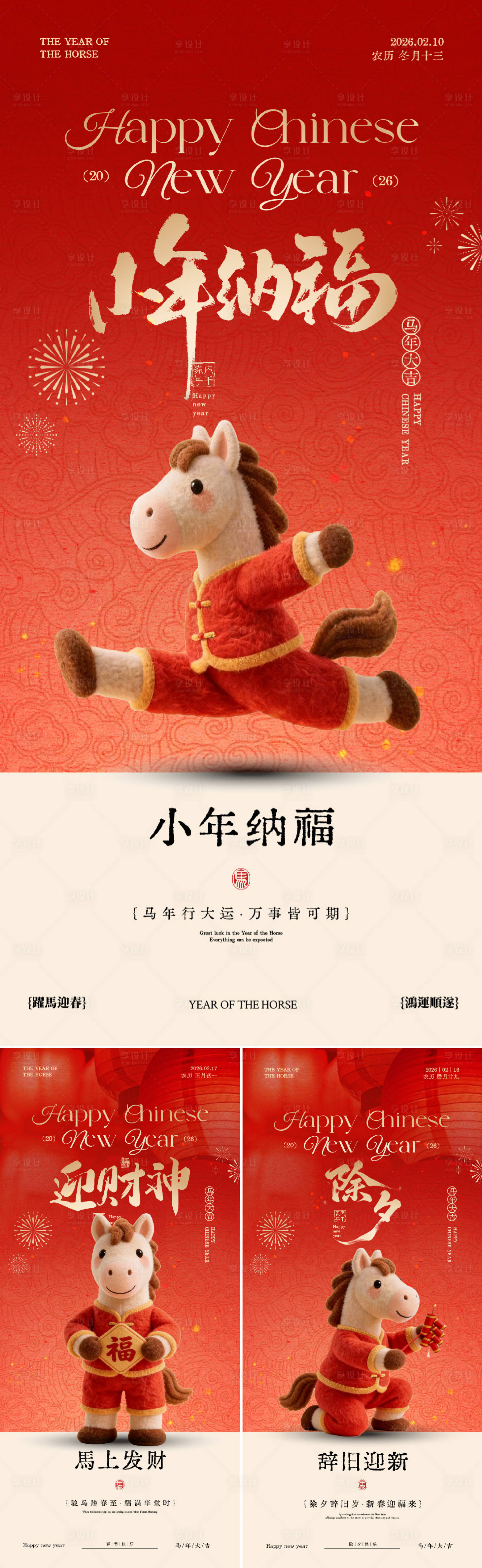 源文件下载【享设计】搜索编号：77750035248796703【春节年俗系列】