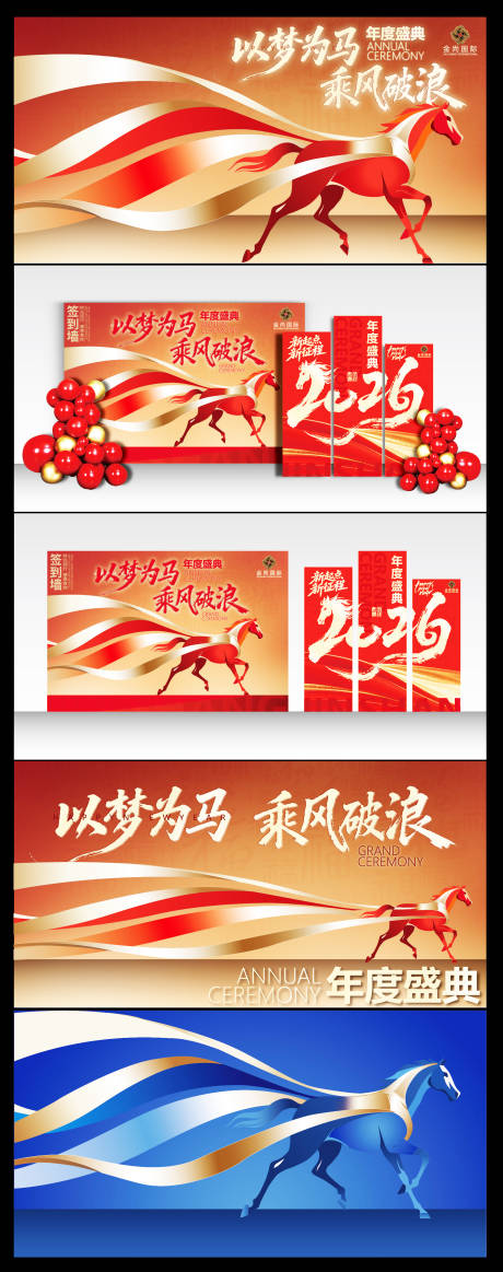 源文件下载【享设计】搜索编号：20060035279009181【2026马年年会美陈堆头背景板】