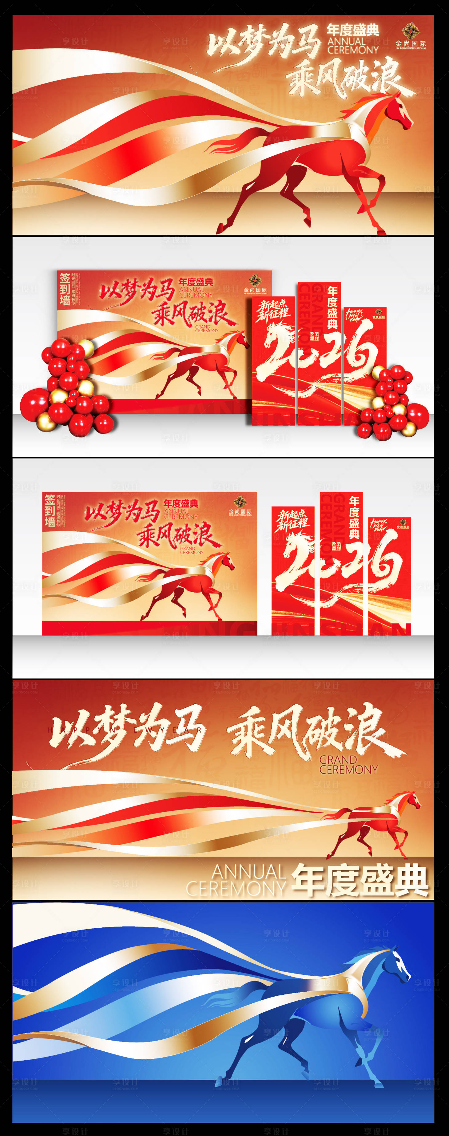 源文件下载【享设计】搜索编号：20060035279009181【2026马年年会美陈堆头背景板】