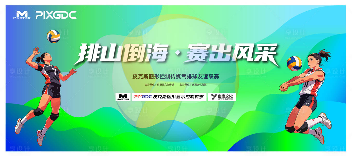 源文件下载【享设计】搜索编号：20090034985729703【排球背板】