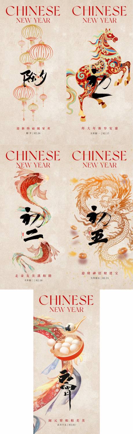 源文件下载【享设计】搜索编号：61840035249582130【马年除夕春节年俗系列海报】