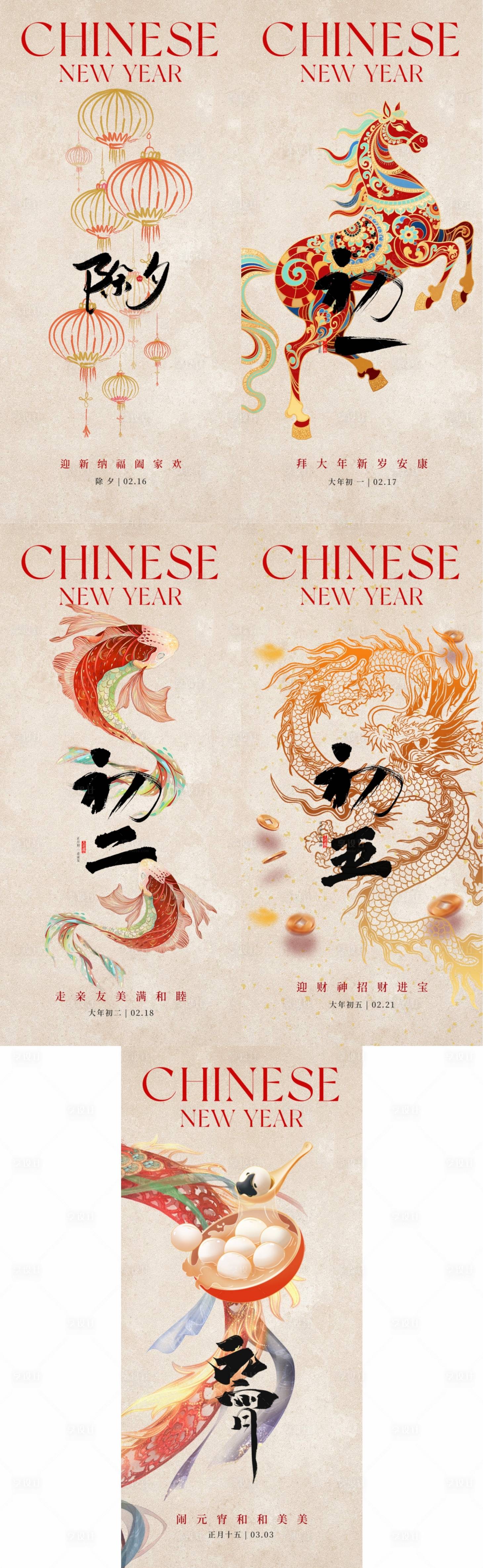 源文件下载【享设计】搜索编号：61840035249582130【马年除夕春节年俗系列海报】