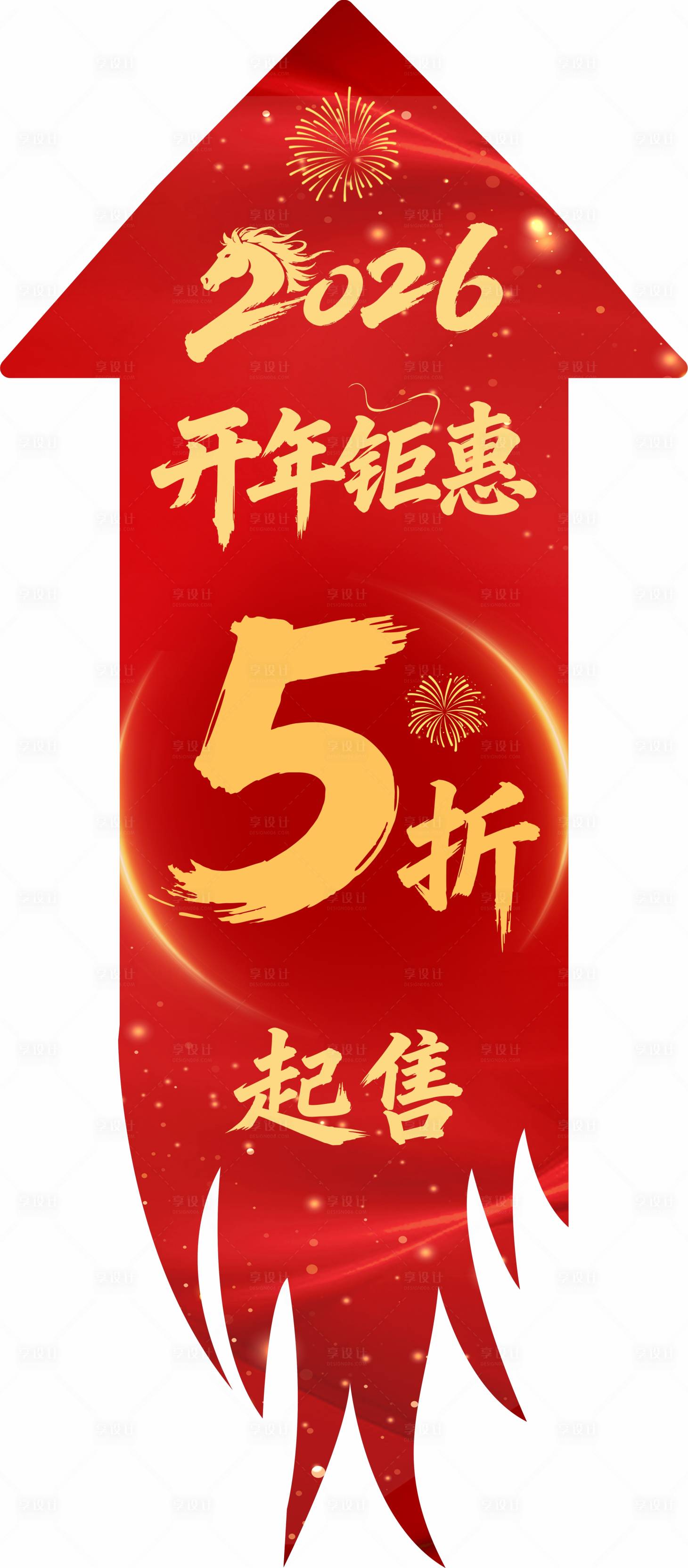 源文件下载【享设计】搜索编号：35590034977829966【开业钜惠地贴】