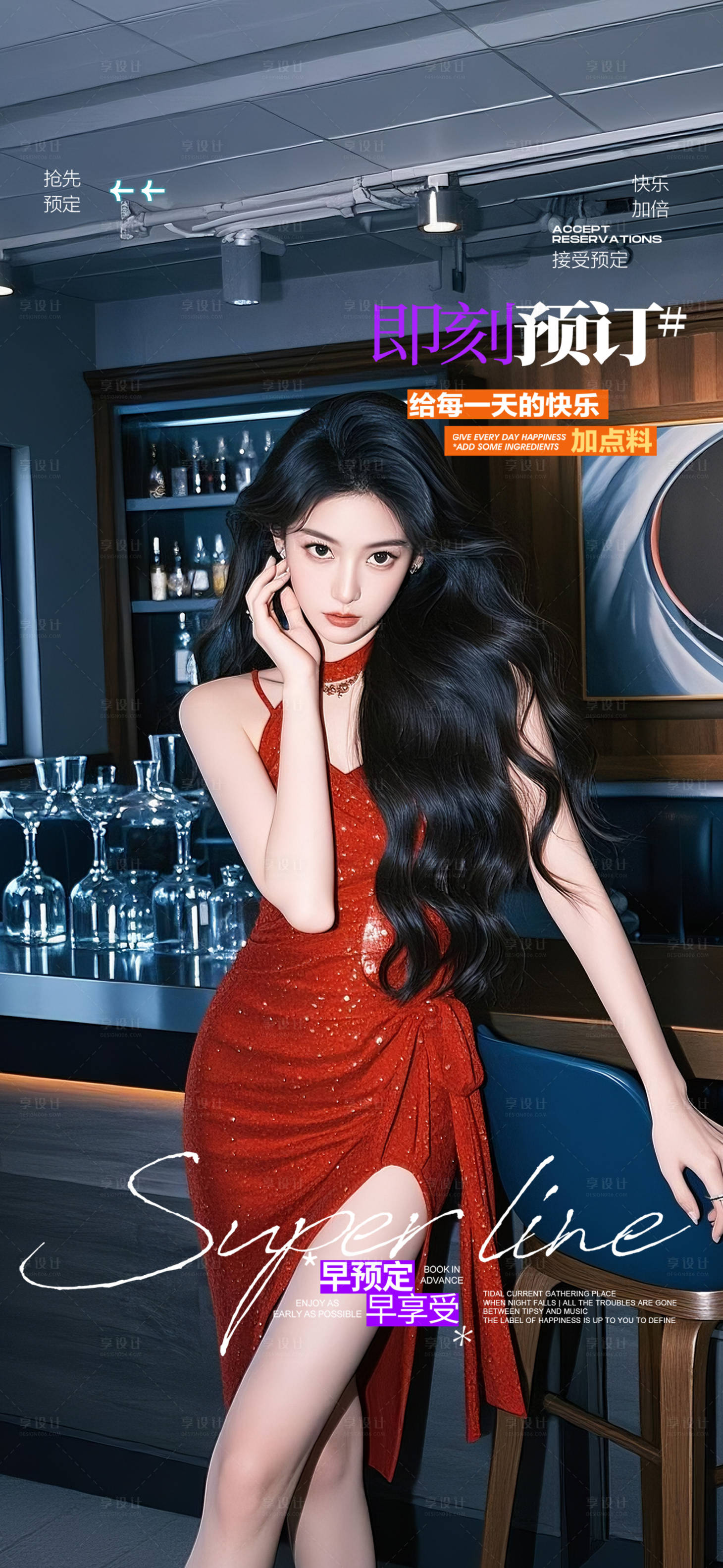 源文件下载【享设计】搜索编号：63480034942114922【酒吧海报邀约预定】