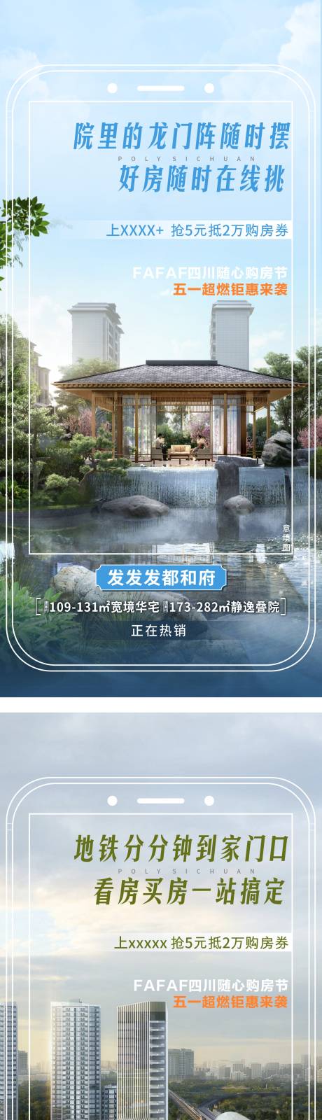 源文件下载【享设计】搜索编号：97280035046847452【现房园林海报】