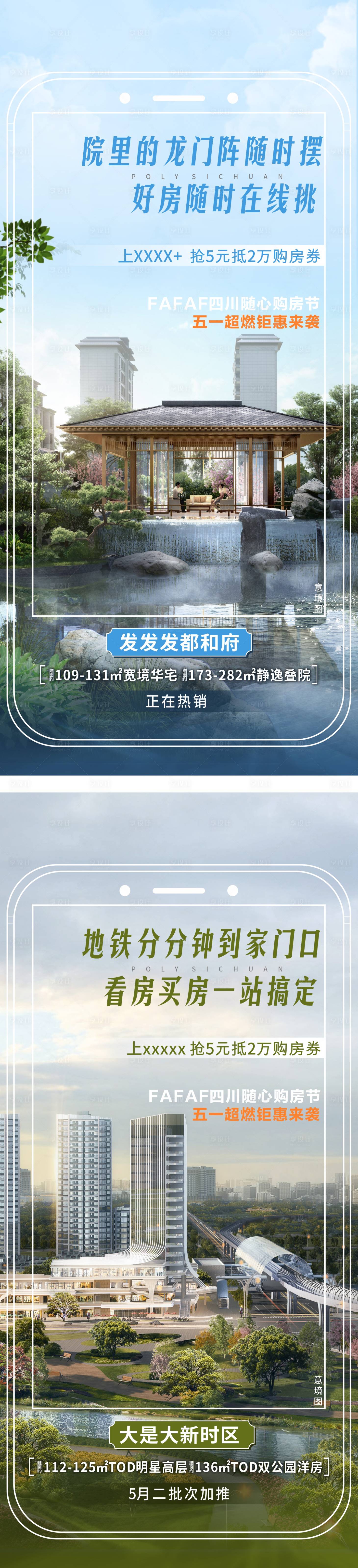 源文件下载【享设计】搜索编号：97280035046847452【现房园林海报】