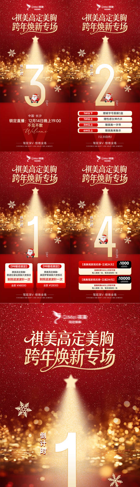 源文件下载【享设计】搜索编号：34030035307303851【医美红色电商直播倒计时福利海报】