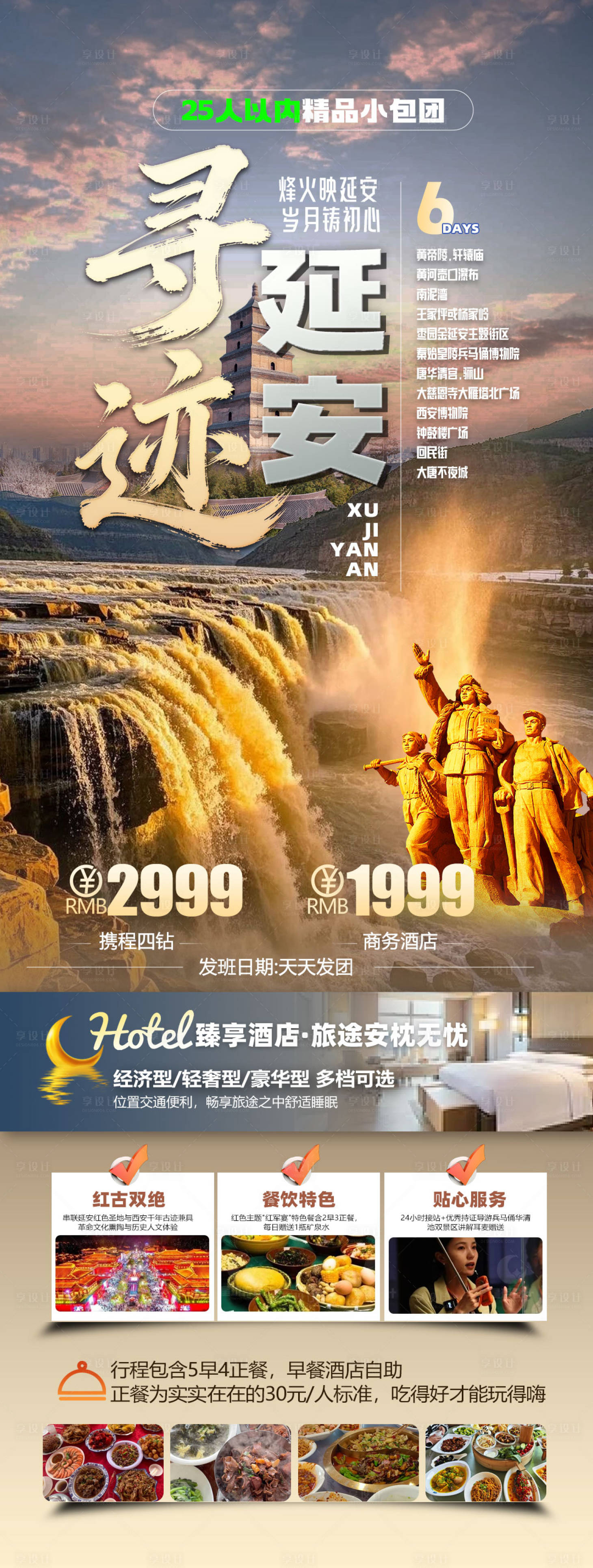 源文件下载【享设计】搜索编号：73480035152613568【延安黄河壶口瀑布长图旅游海报设计】