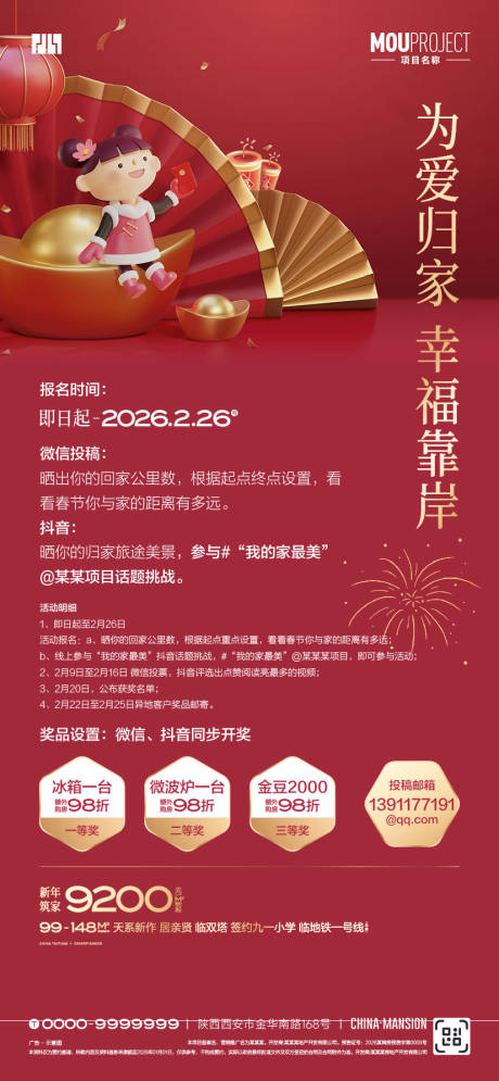 源文件下载【享设计】搜索编号：96310035163523434【返乡置业话题线上活动海报】