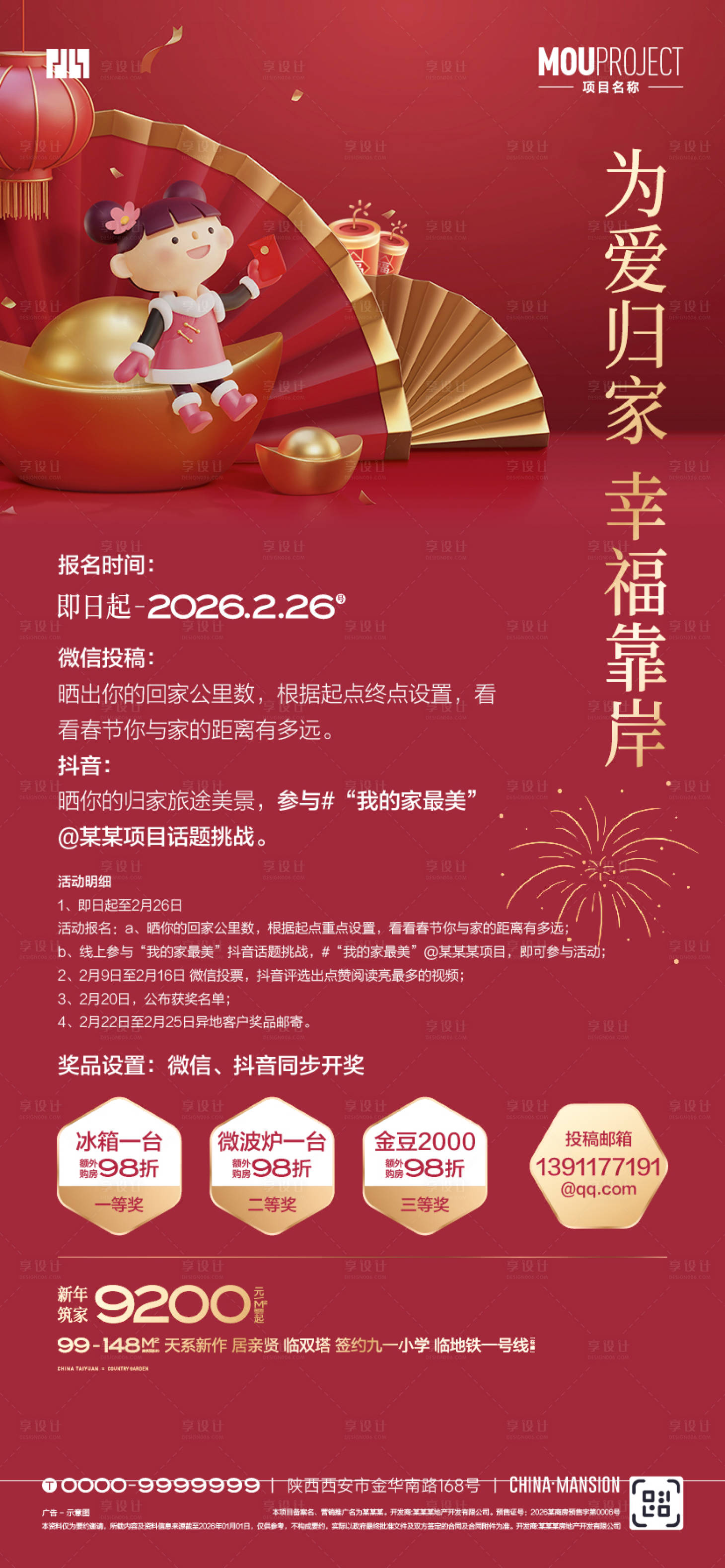 源文件下载【享设计】搜索编号：96310035163523434【返乡置业话题线上活动海报】