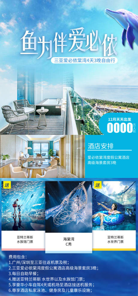 源文件下载【享设计】搜索编号：22000035054951969【鱼为伴爱必侬海棠湾 】