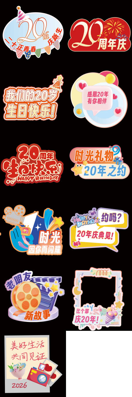 源文件下载【享设计】搜索编号：70430034808904862【20周年庆手举牌】