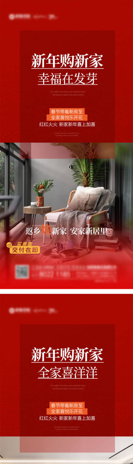 源文件下载【享设计】搜索编号：23220035028393876【返乡置业系列海报】