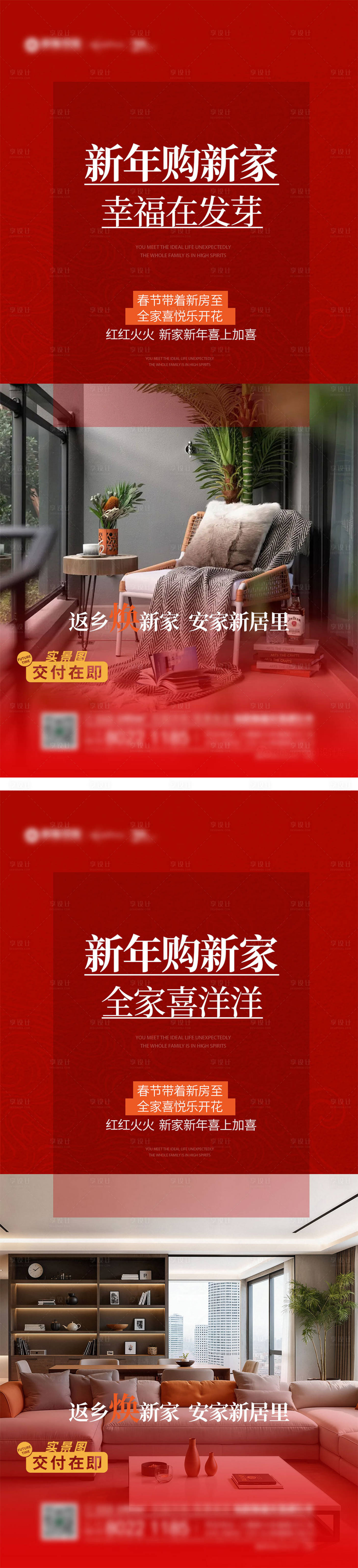 源文件下载【享设计】搜索编号：23220035028393876【返乡置业系列海报】