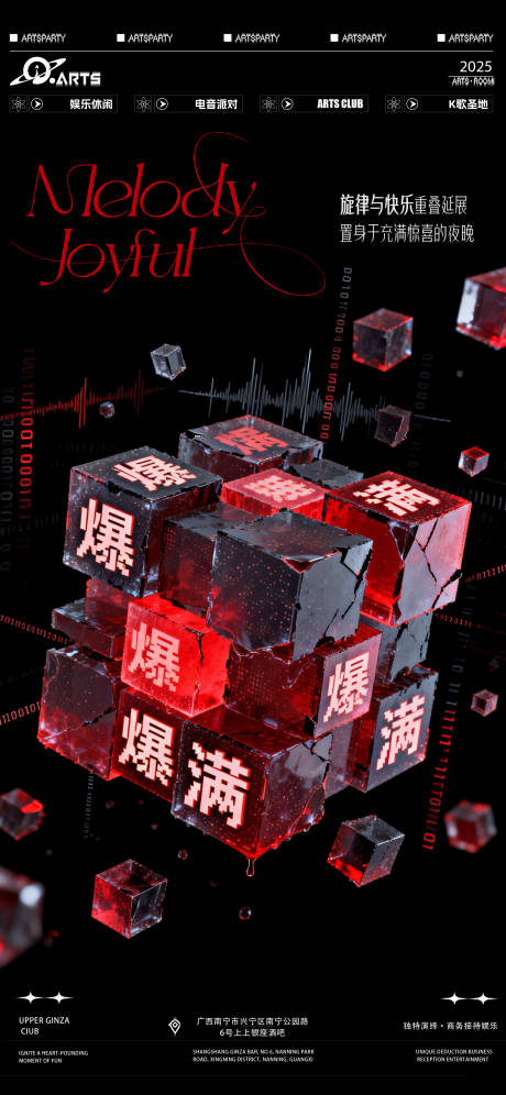 源文件下载【享设计】搜索编号：51690035234201844【酒吧狂欢之夜海报】