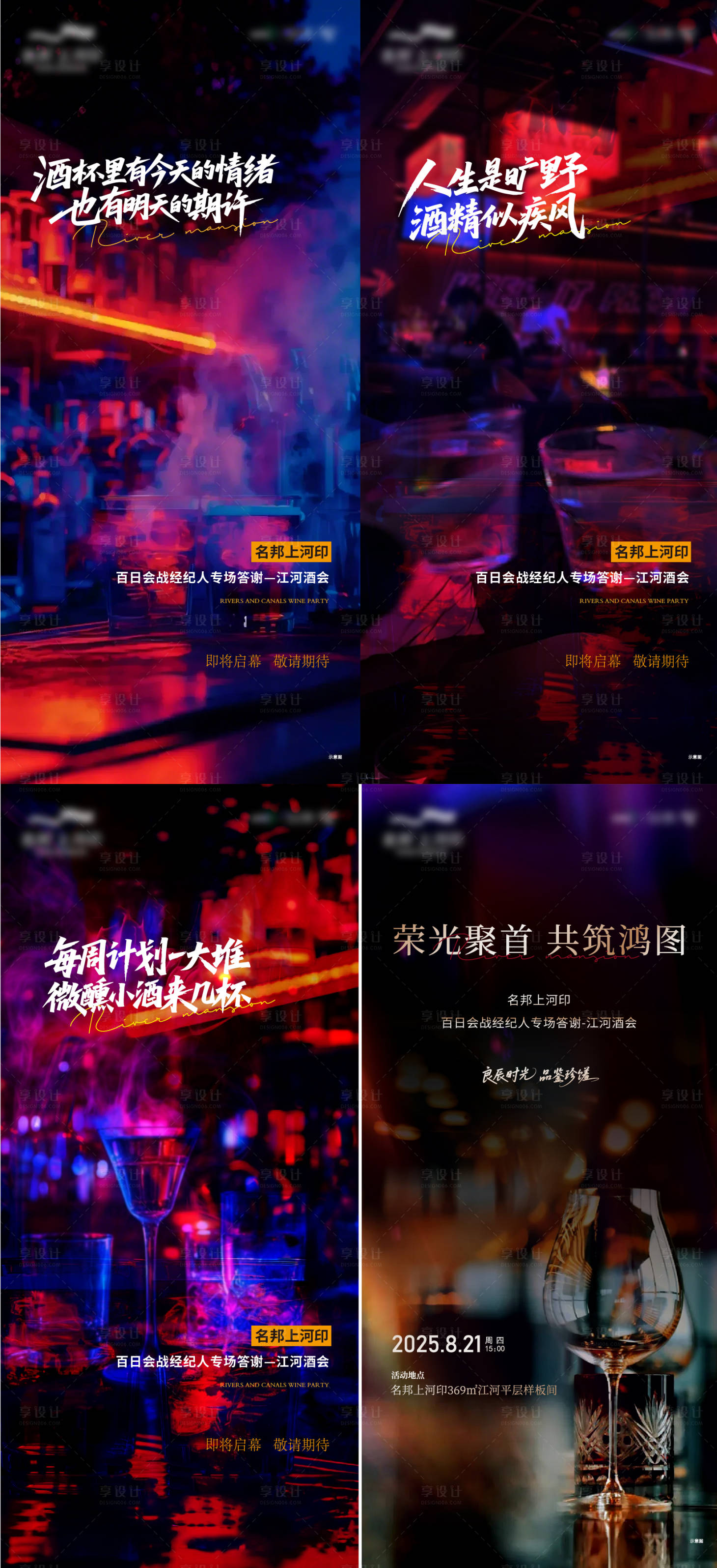 源文件下载【享设计】搜索编号：31260035024195115【酒会】