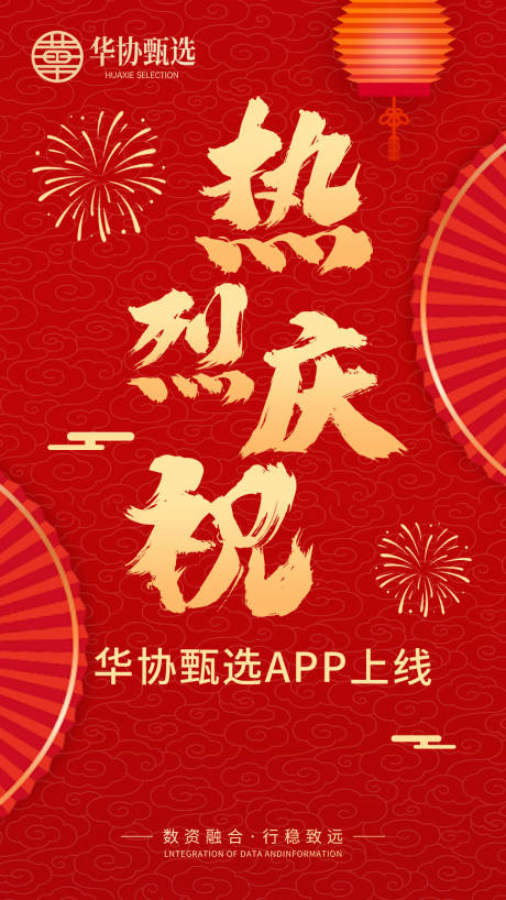 源文件下载【享设计】搜索编号：21900035239362300【APP上线庆祝海报】