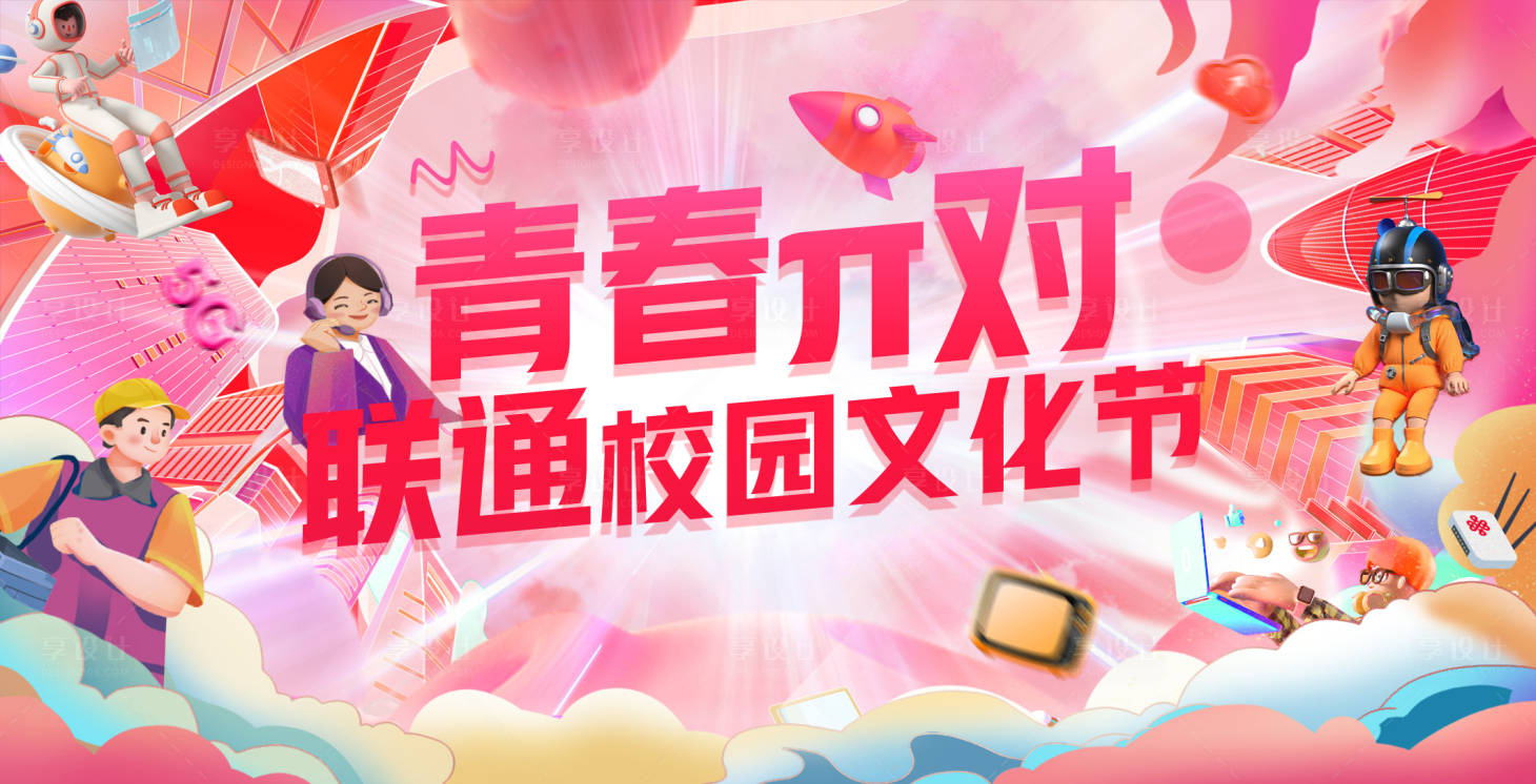 源文件下载【享设计】搜索编号：39330035082754695【校园文化节迎新活动展板】