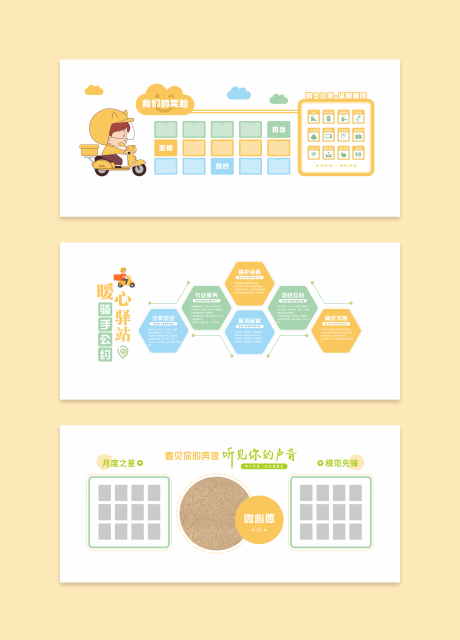 源文件下载【享设计】搜索编号：94410034918488478【骑手友好文化背景墙】
