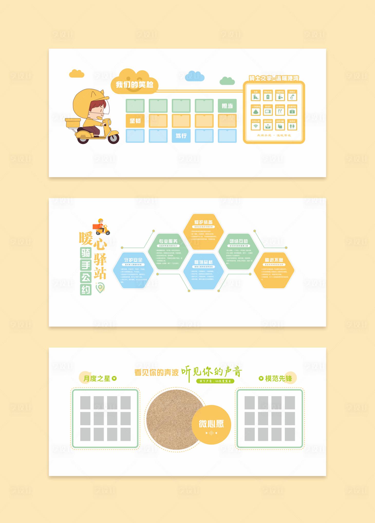 源文件下载【享设计】搜索编号：94410034918488478【骑手友好文化背景墙】