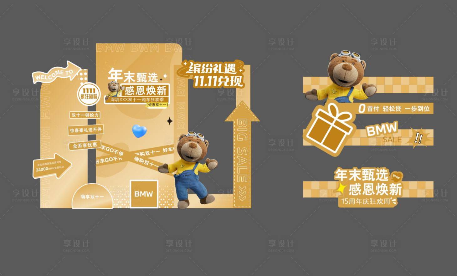 源文件下载【享设计】搜索编号：62860034928761183【宝马美陈】