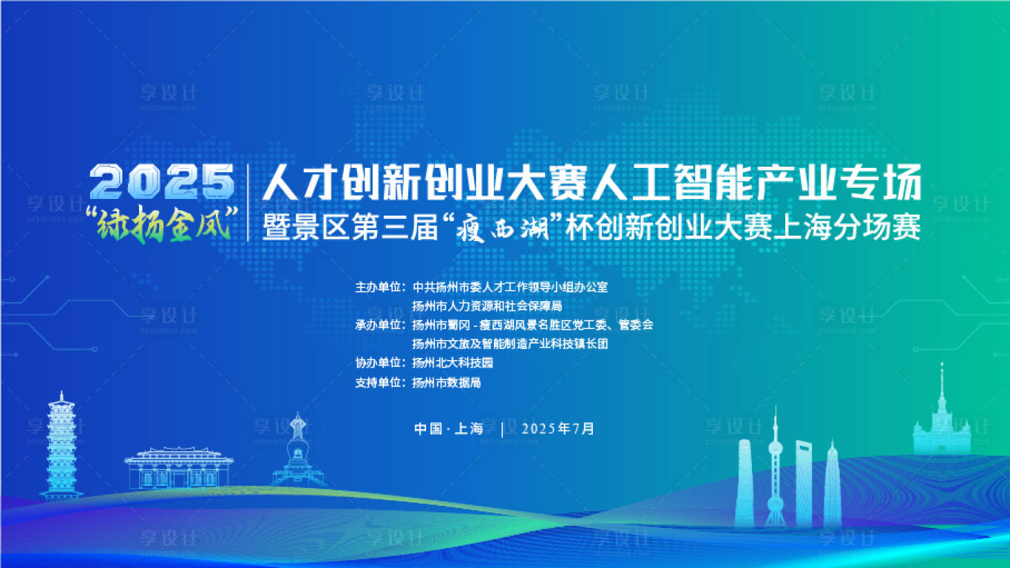 源文件下载【享设计】搜索编号：26870035019305361【蓝绿色科技上海扬州主kv】