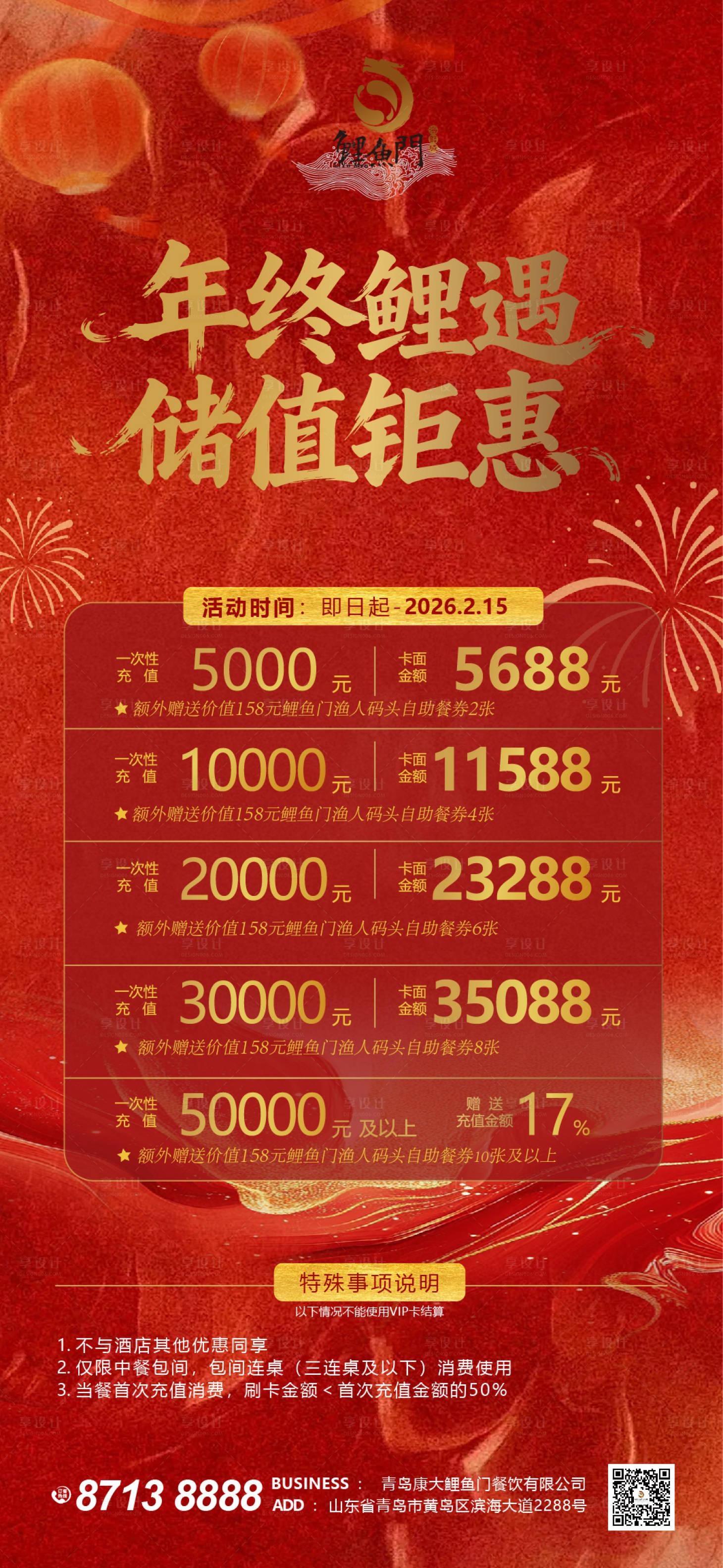 源文件下载【享设计】搜索编号：93810034821433418【储值卡海报】