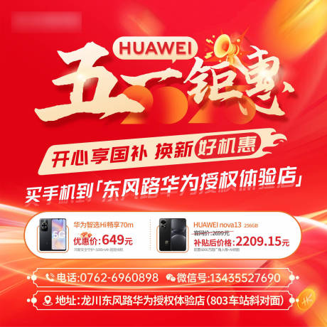 源文件下载【享设计】搜索编号：22880035304499019【五一优惠海报 】