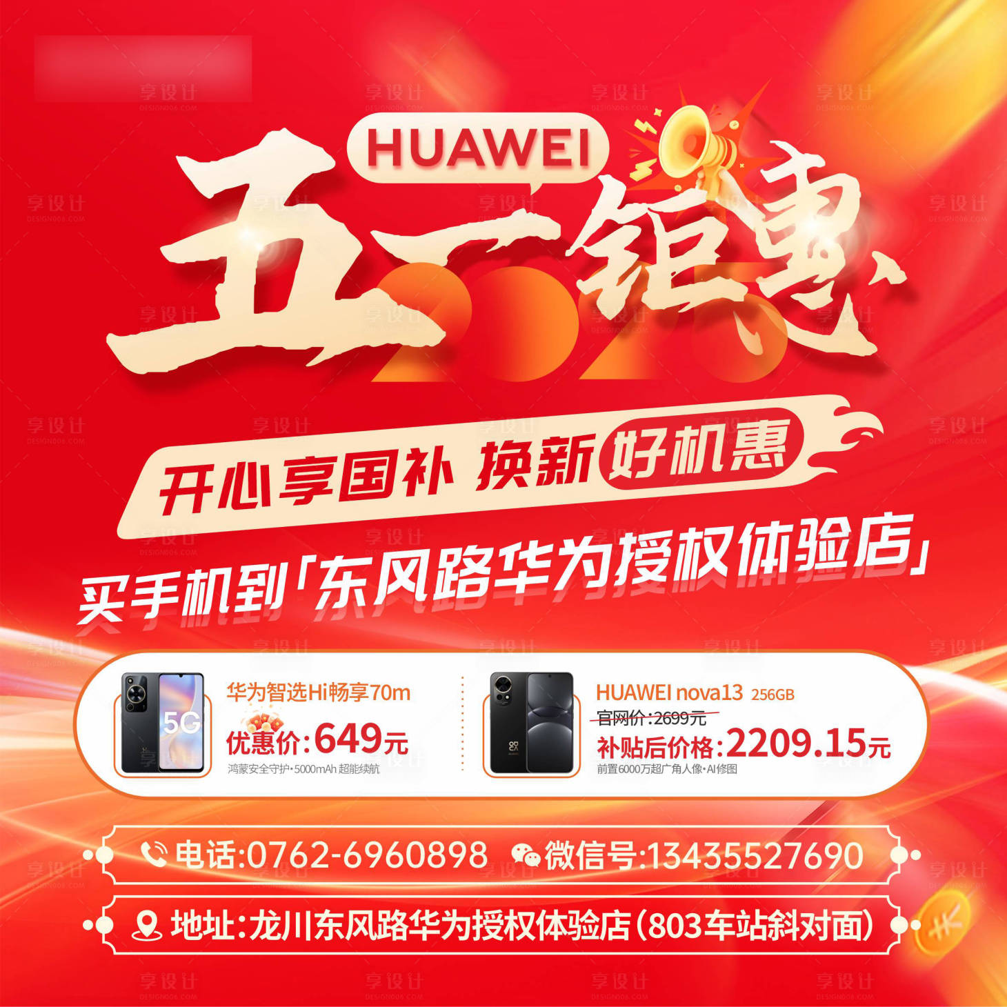 源文件下载【享设计】搜索编号：22880035304499019【五一优惠海报 】