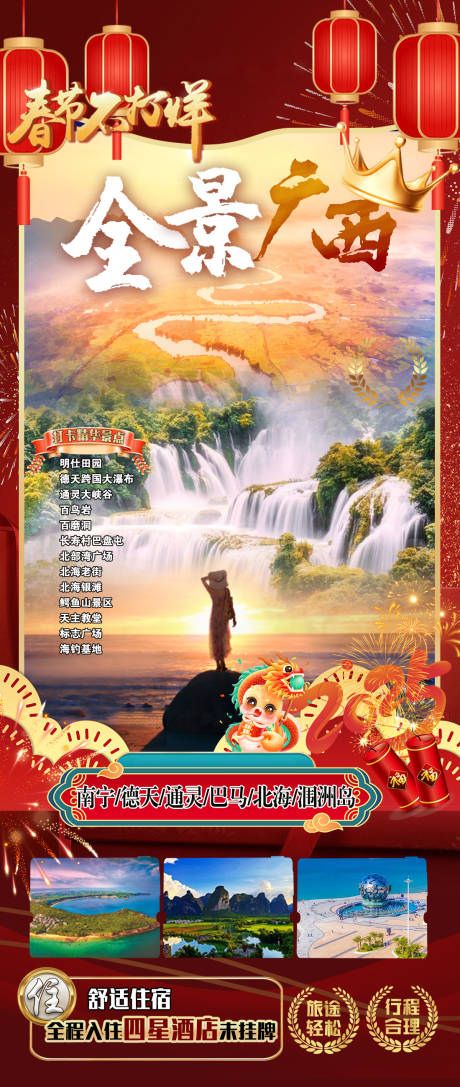 源文件下载【享设计】搜索编号：38780035211605555【全景广西喜庆】