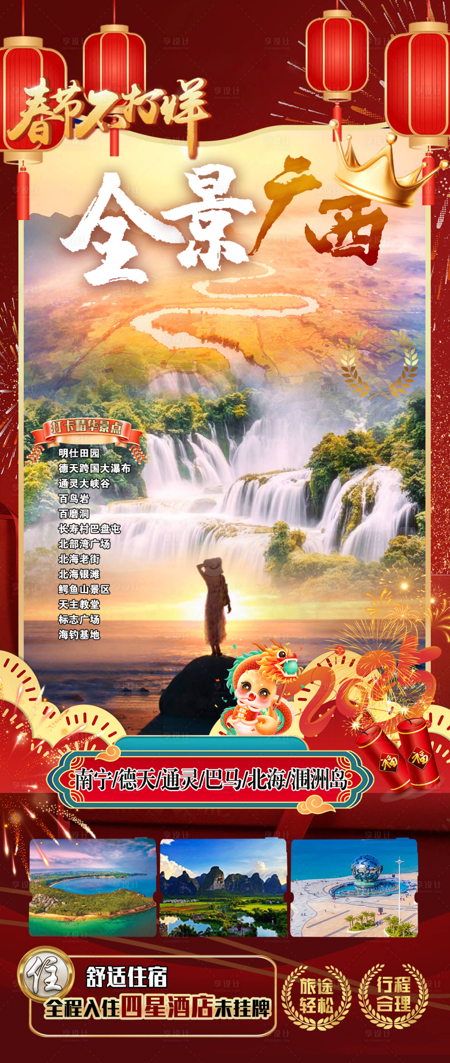 源文件下载【享设计】搜索编号：38780035211605555【全景广西喜庆】