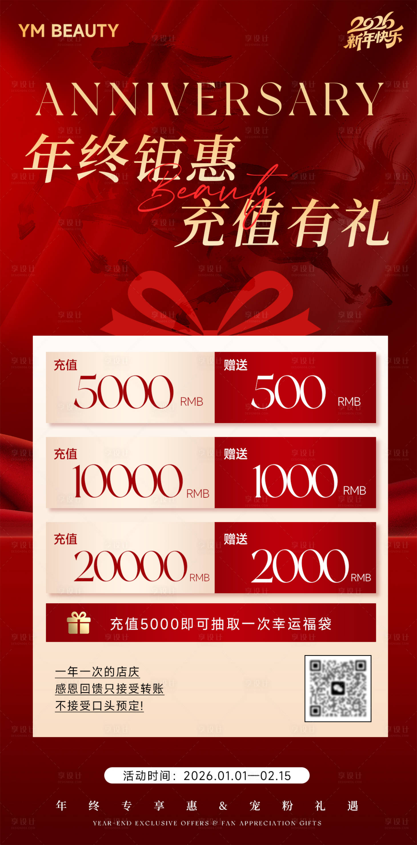 源文件下载【享设计】搜索编号：94920035194235890【医美新年会员充值红色海报】