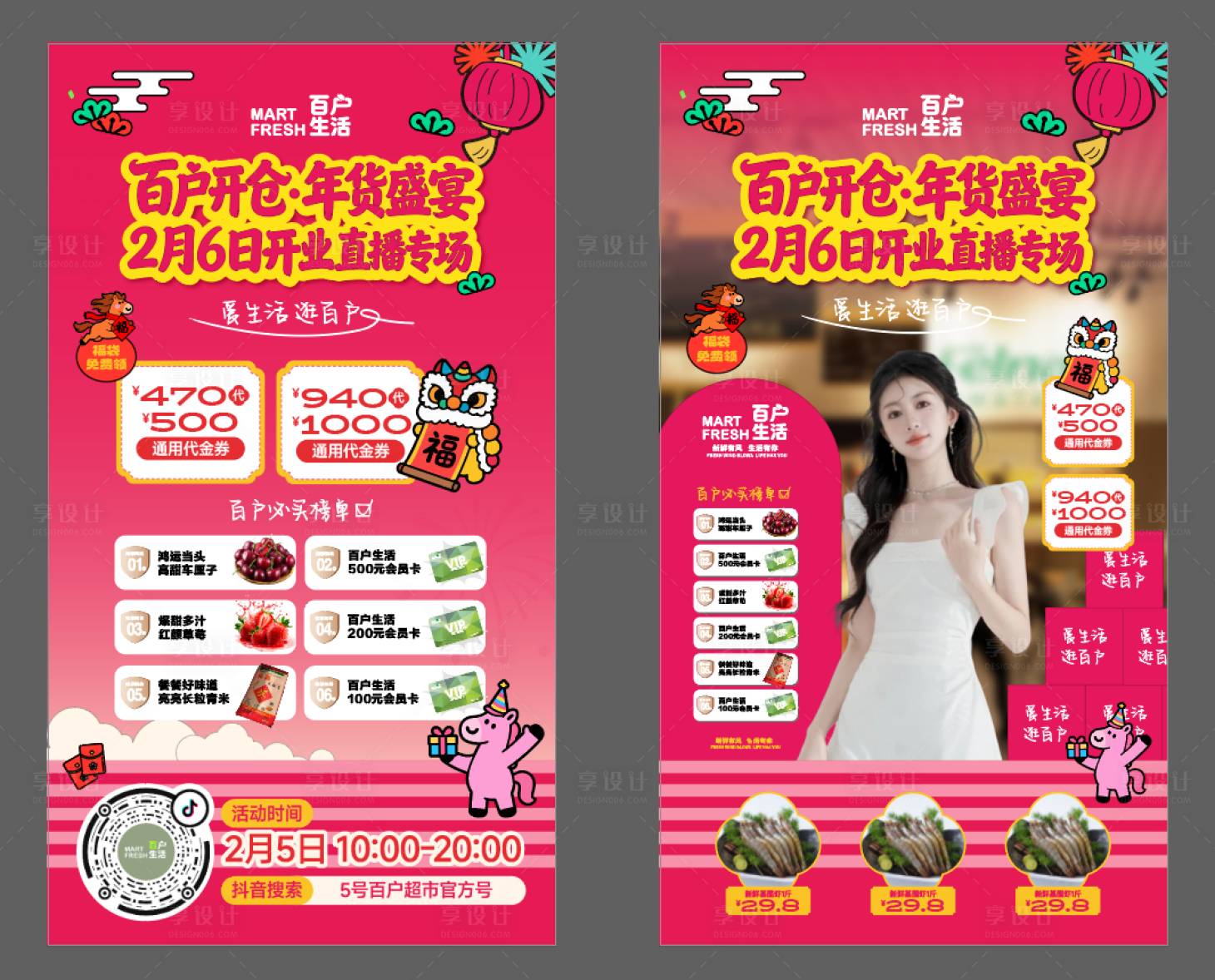 源文件下载【享设计】搜索编号：34260035292852985【年货节直播间】