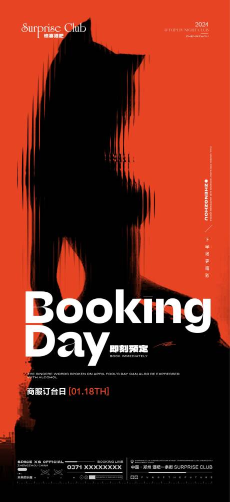 源文件下载【享设计】搜索编号：11090034960419766【酒吧转场预订海报】