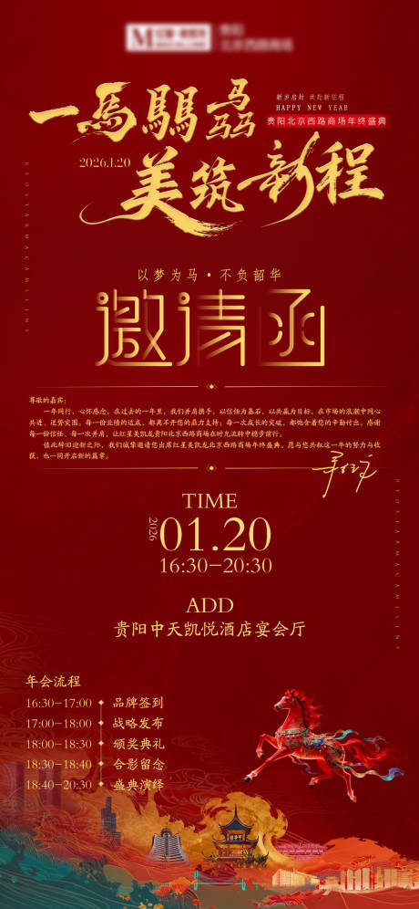 源文件下载【享设计】搜索编号：65840035022758071【年会邀请函活动海报】