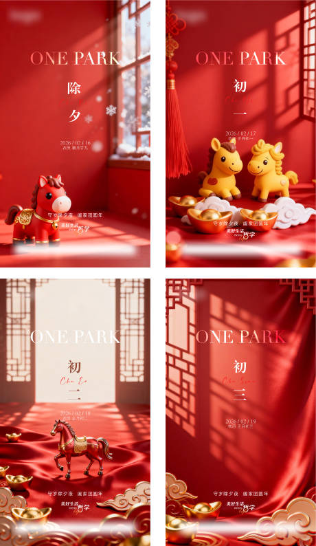 源文件下载【享设计】搜索编号：66290035288253132【马年春节卡通系列海报】