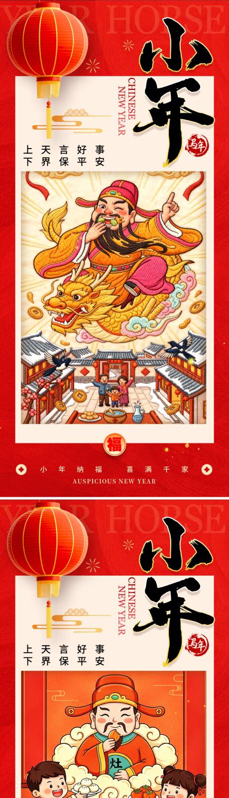 源文件下载【享设计】搜索编号：37140035079275028【小年海报】