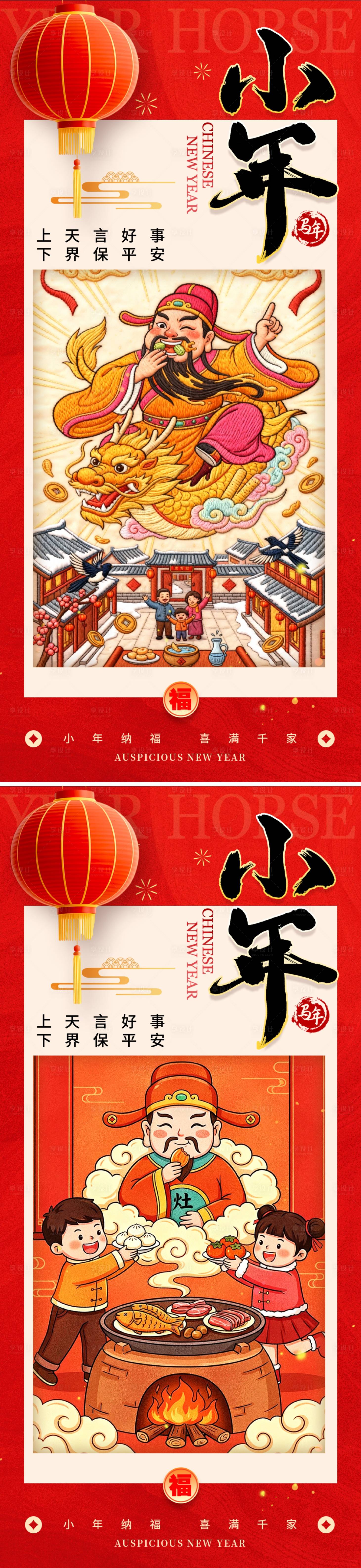 源文件下载【享设计】搜索编号：37140035079275028【小年海报】