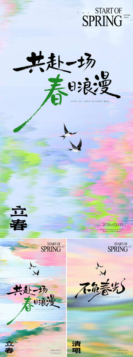 源文件下载【享设计】搜索编号：57130035192666814【立春清明节】